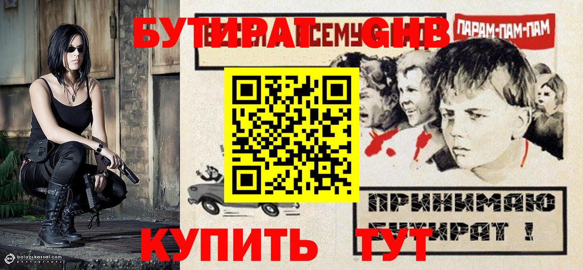 Куйбышев  Бутират оксибутират  Вход с VPN 