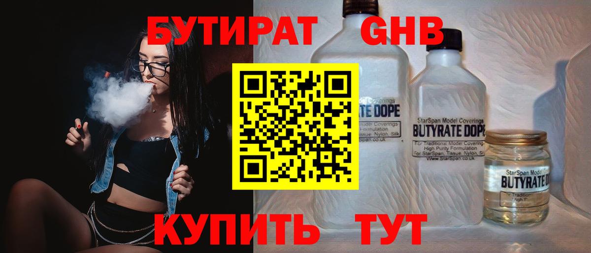 Бутират GHB Куйбышев