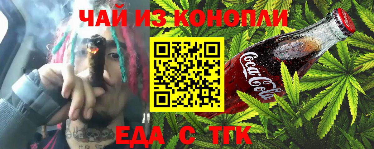 Еда ТГК марихуана Куйбышев