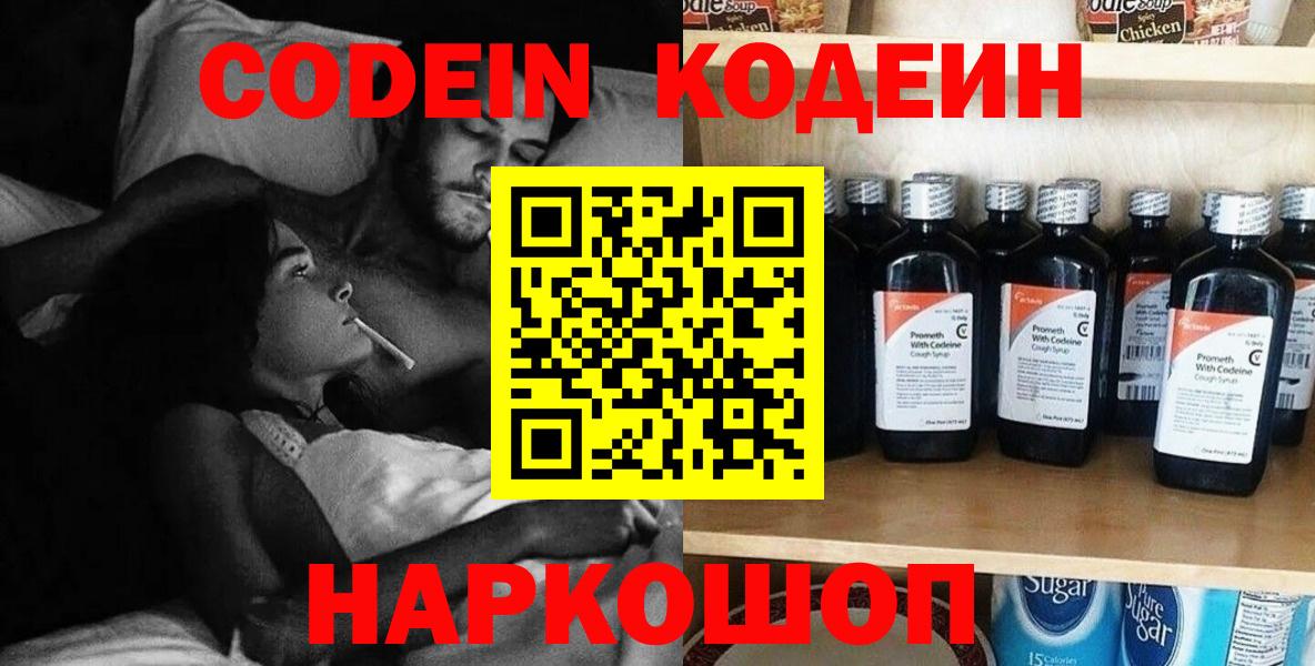 Куйбышев  Кодеин напиток Lean (лин)  Кодеиновый сироп Lean напиток Lean (лин)  Вход с VPN 