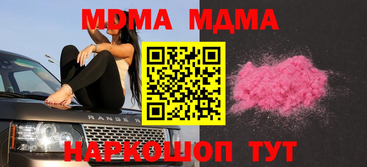 Куйбышев  МДМА кристаллы  MDMA  Вход с VPN  МДМА кристаллы 