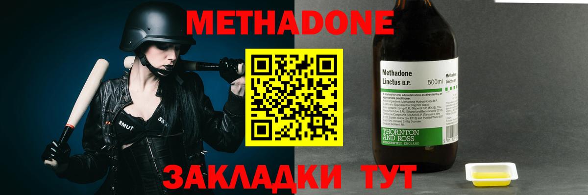 МЕТАДОН мёд  МЕТАДОН methadone  Куйбышев  Вход с VPN 